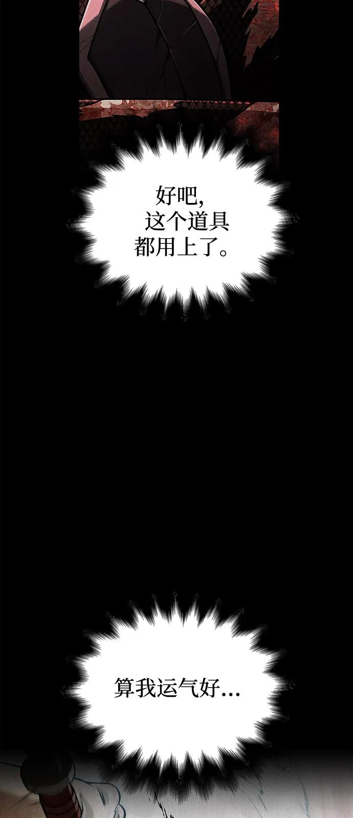 化身野蛮人在异界生存 [第97话] 乱战 第16页