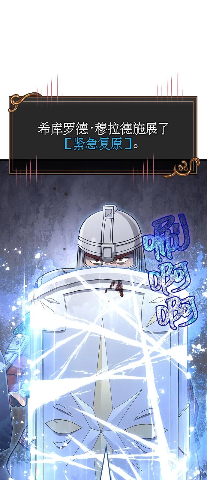 化身野蛮人在异界生存 [第97话] 乱战 第35页