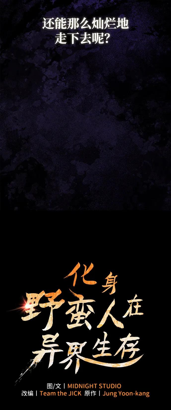 化身野蛮人在异界生存 [第97话] 乱战 第12页