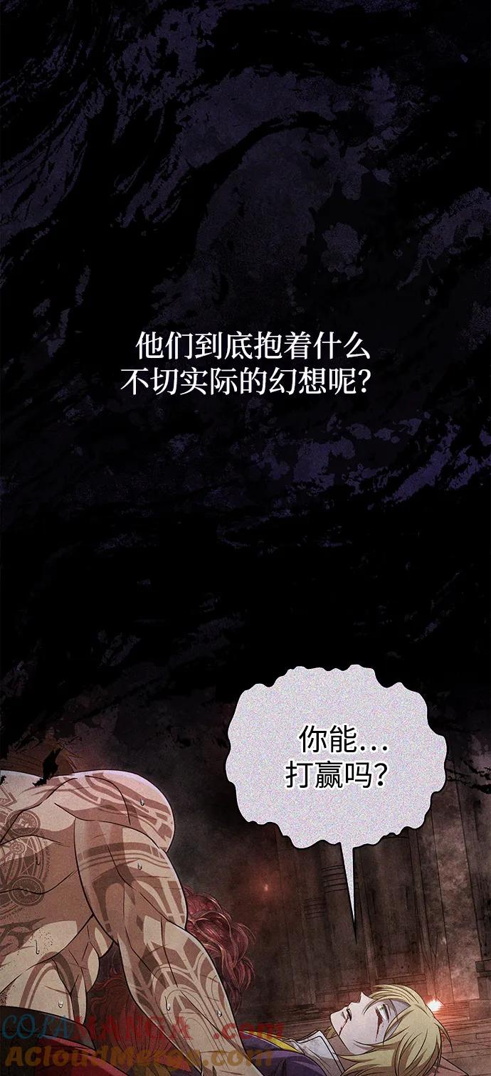 化身野蛮人在异界生存 [第97话] 乱战 第9页