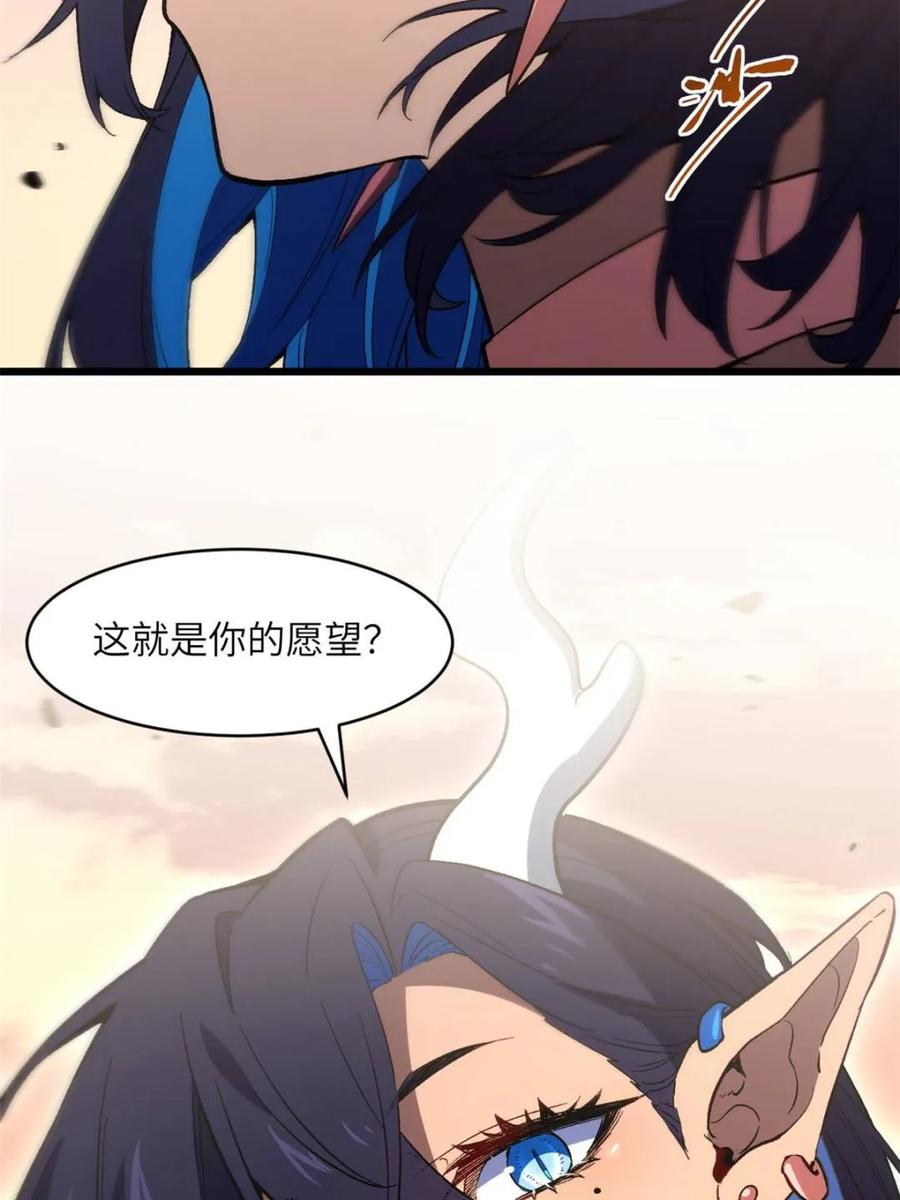 《开局签到荒古圣体》第116话 115.一会龙吉公主 第50页