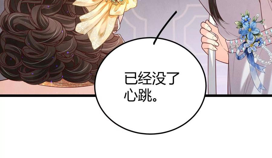 《少帅每天都在吃醋3：少帅是醋精》第16话 酒宴 第135页