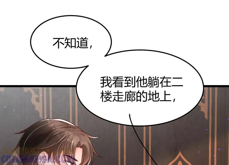 《少帅每天都在吃醋3：少帅是醋精》第16话 酒宴 第133页