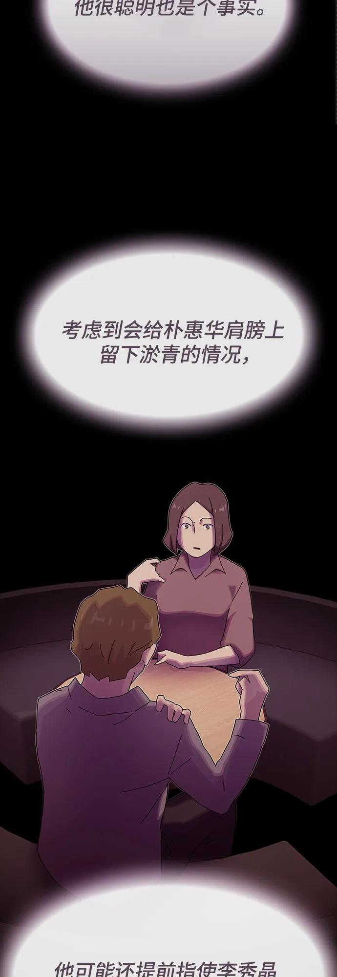 《天才解读世界》第32话 第91页