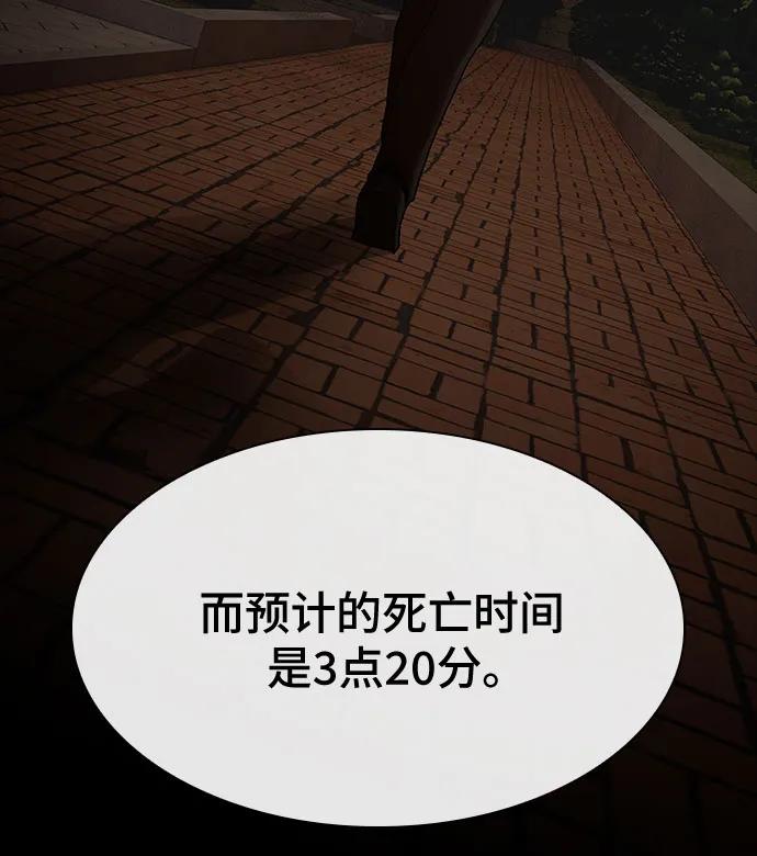 《天才解读世界》第32话 第99页