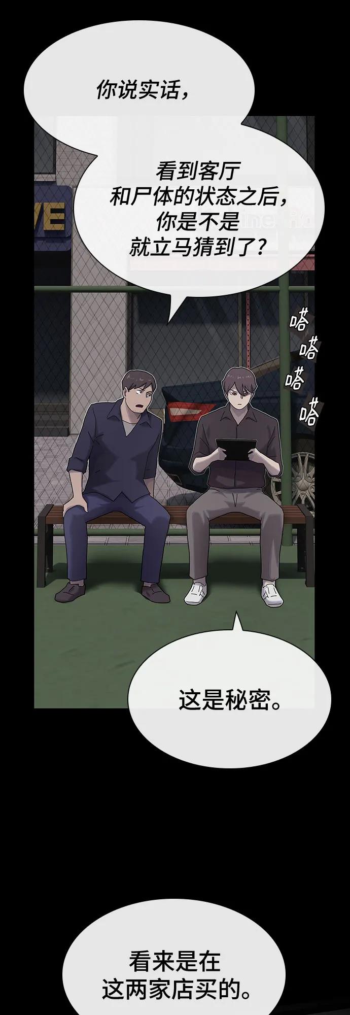 《天才解读世界》第32话 第96页