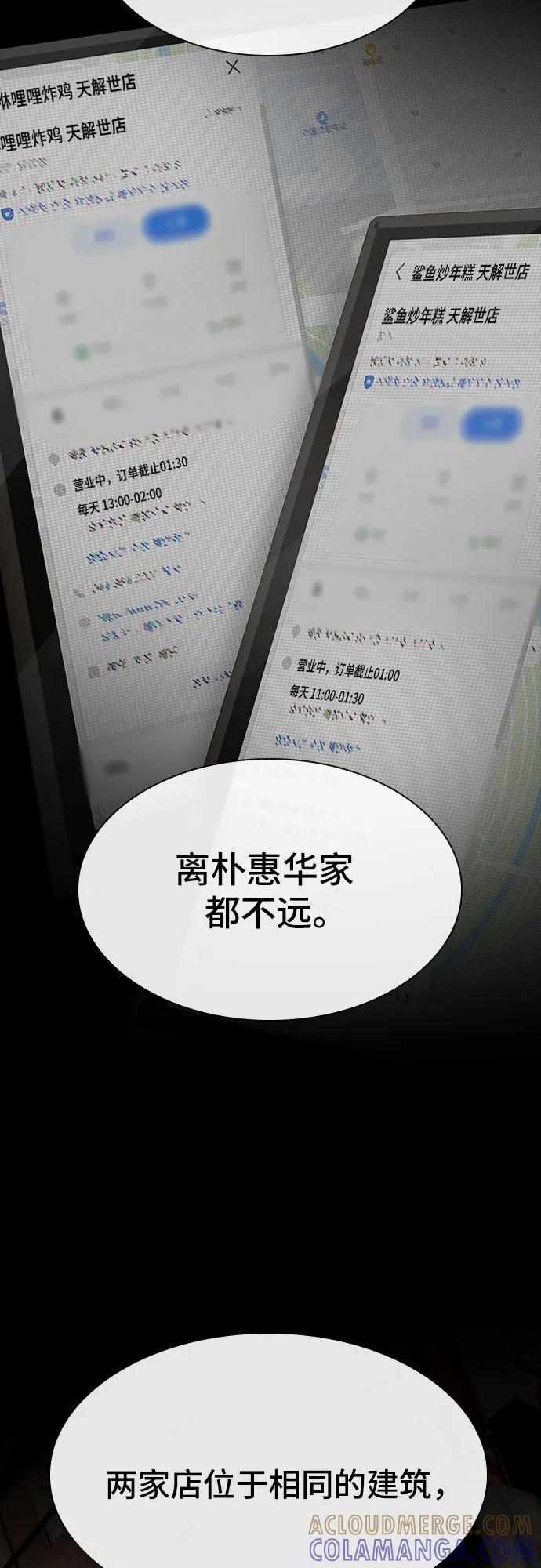 《天才解读世界》第32话 第97页