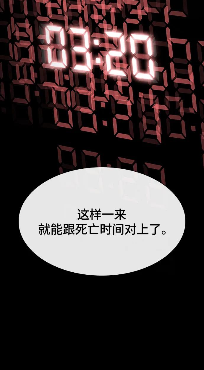 《天才解读世界》第32话 第102页
