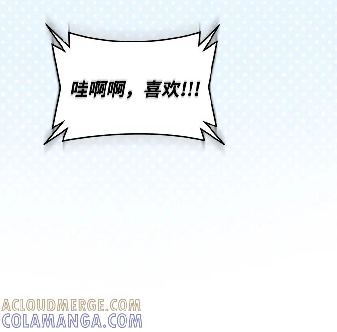 成为顶流男团的忙内 第54话 第76页