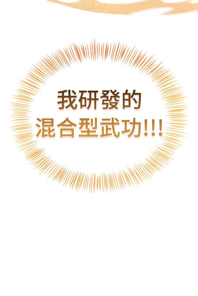 《少林天才健身课》第22话 比我癫狂的徒孙 第71页