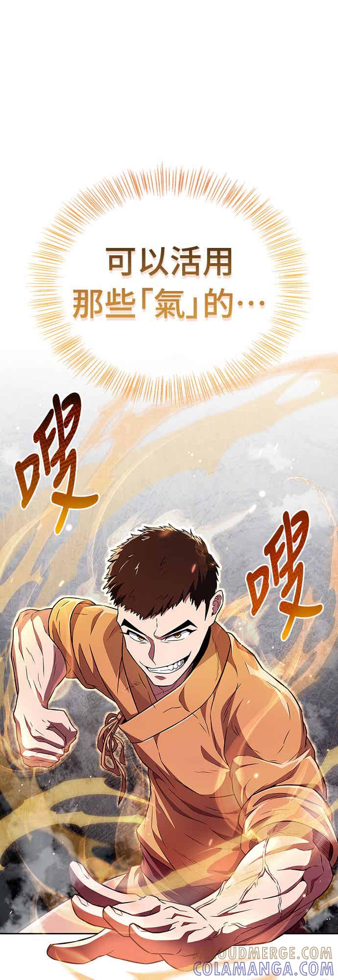 《少林天才健身课》第22话 比我癫狂的徒孙 第70页