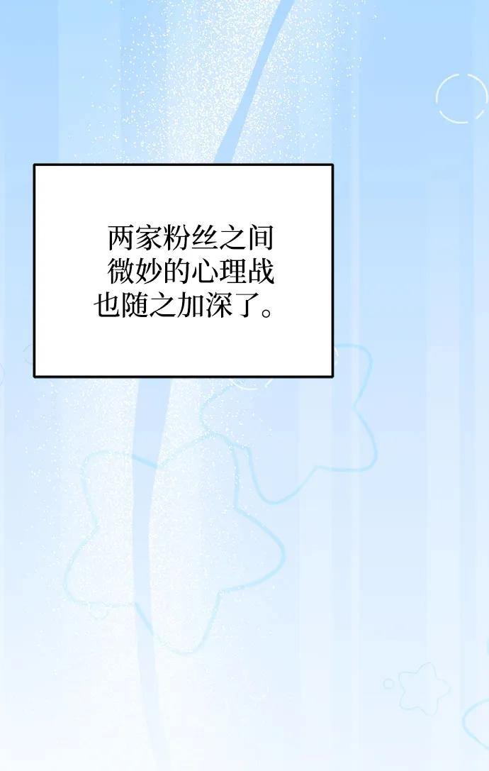 成为顶流男团的忙内 第57话 第74页