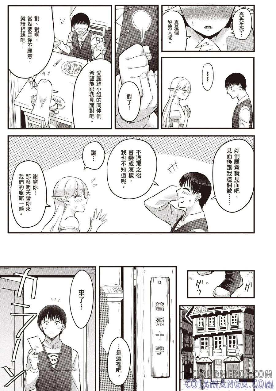 在逆转异世界我被迫和S级女冒险者结婚 - 第1卷 - 第113张图