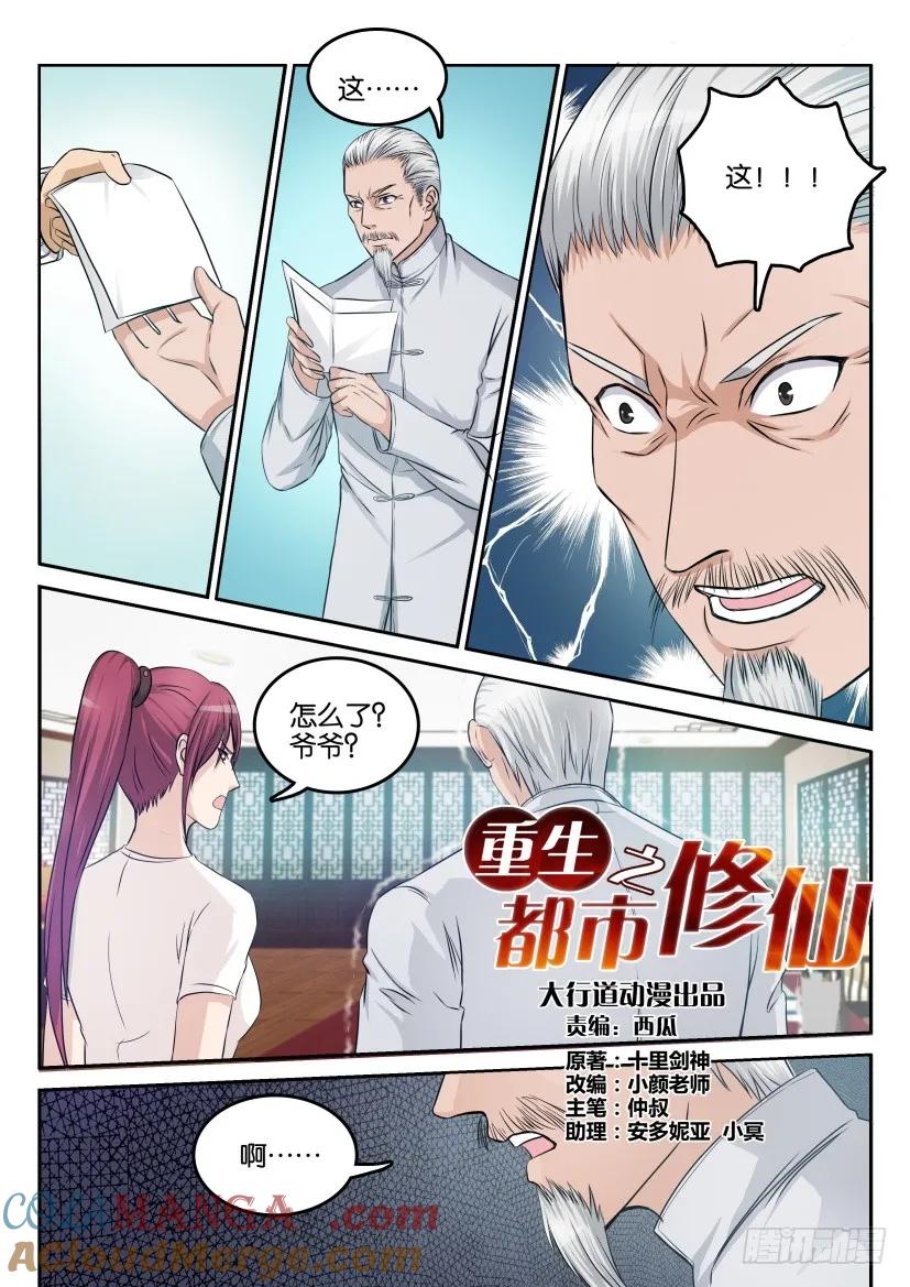 重生之都市修仙 第9话 第八回 第6页