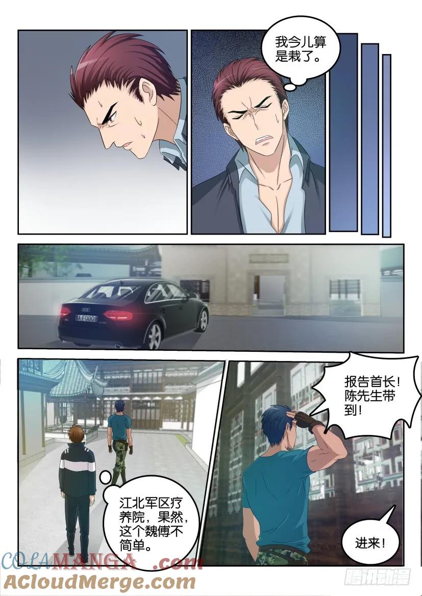 重生之都市修仙 第9话 第八回 第4页