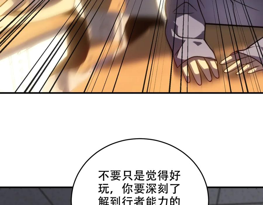 《我在末世给别人升级》第9话 加好友的前置条件 第112页