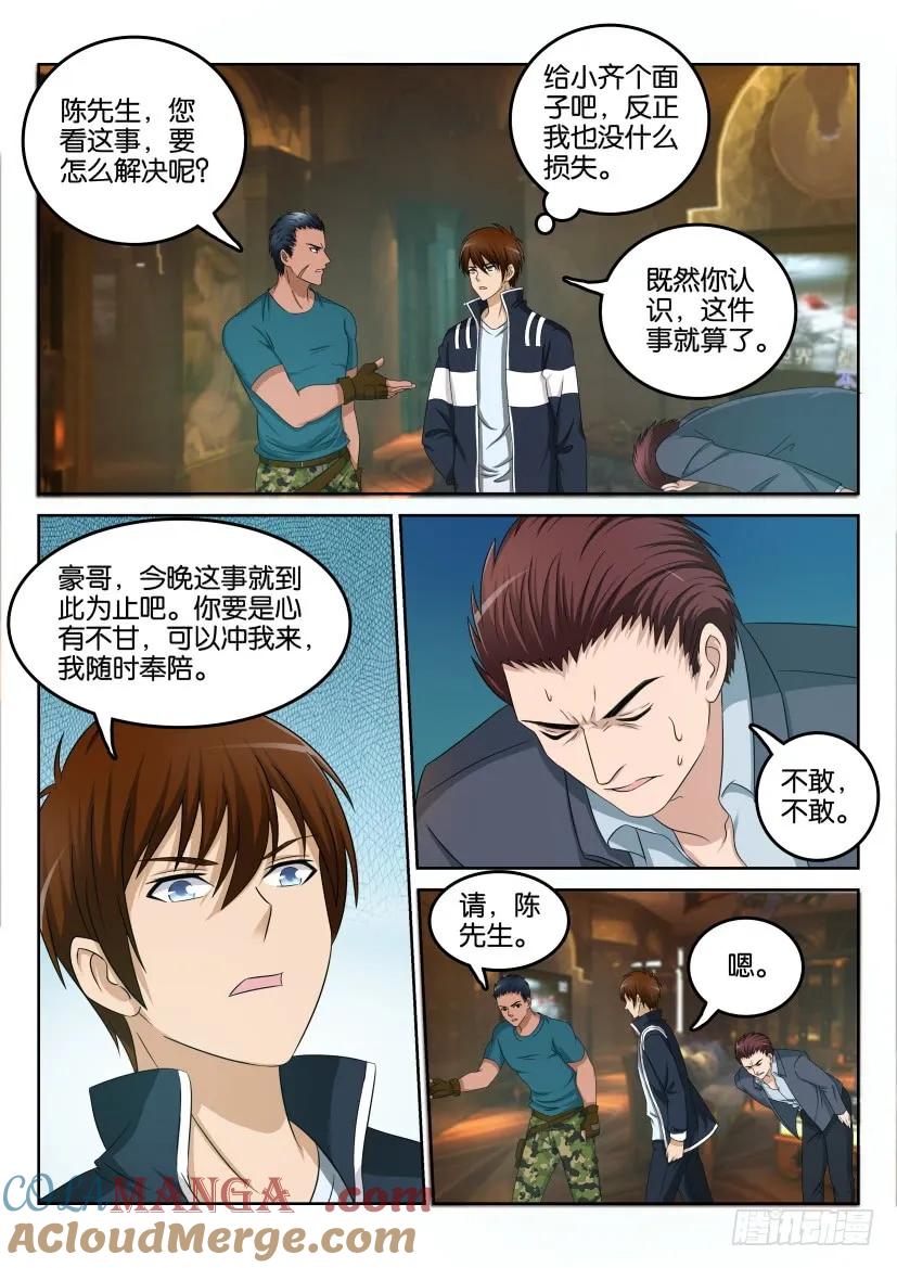重生之都市修仙 第9话 第八回 第3页
