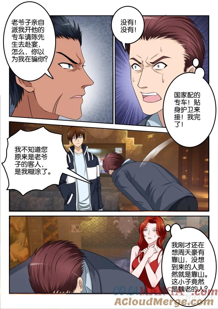 重生之都市修仙 第9话 第八回 第2页