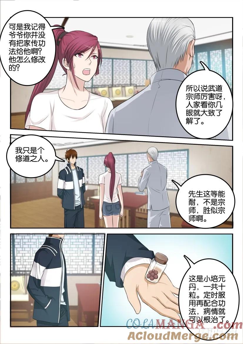 重生之都市修仙 第9话 第八回 第10页