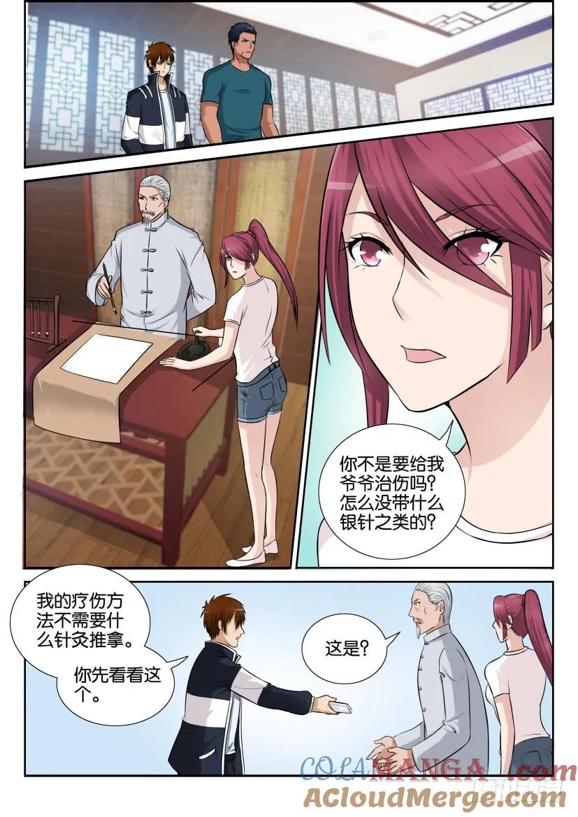 重生之都市修仙 第9话 第八回 第5页