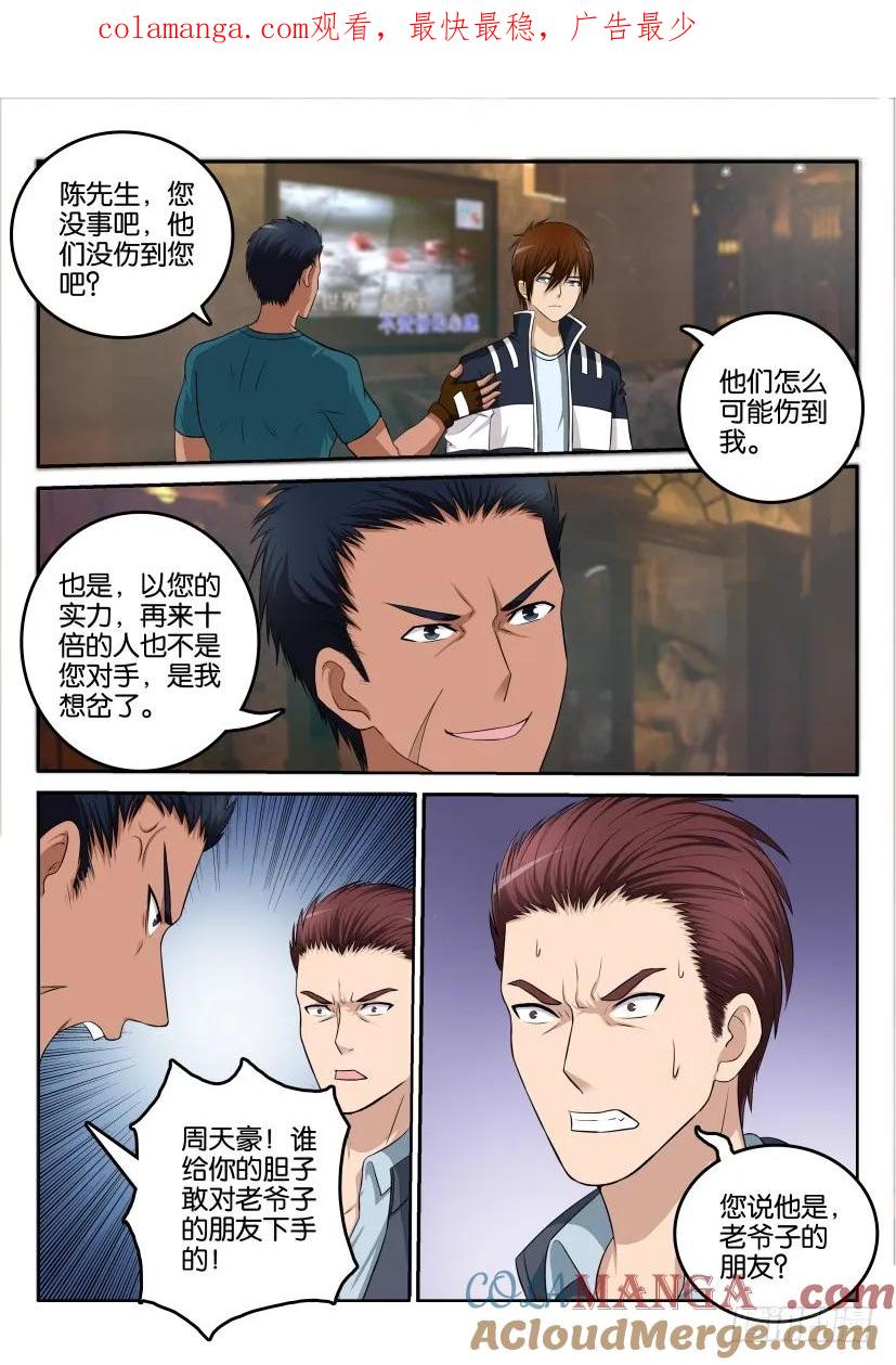 重生之都市修仙 第9话 第八回 第1页