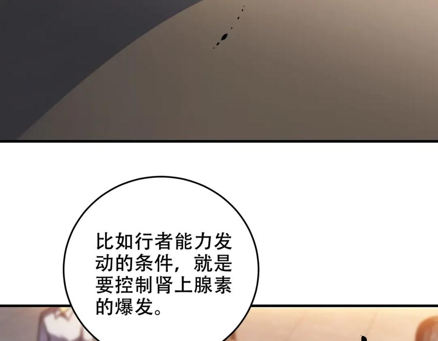 《我在末世给别人升级》第9话 加好友的前置条件 第115页