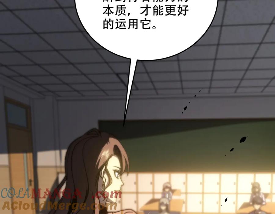 《我在末世给别人升级》第9话 加好友的前置条件 第113页