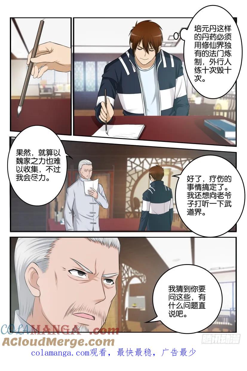 重生之都市修仙 第9话 第八回 第12页