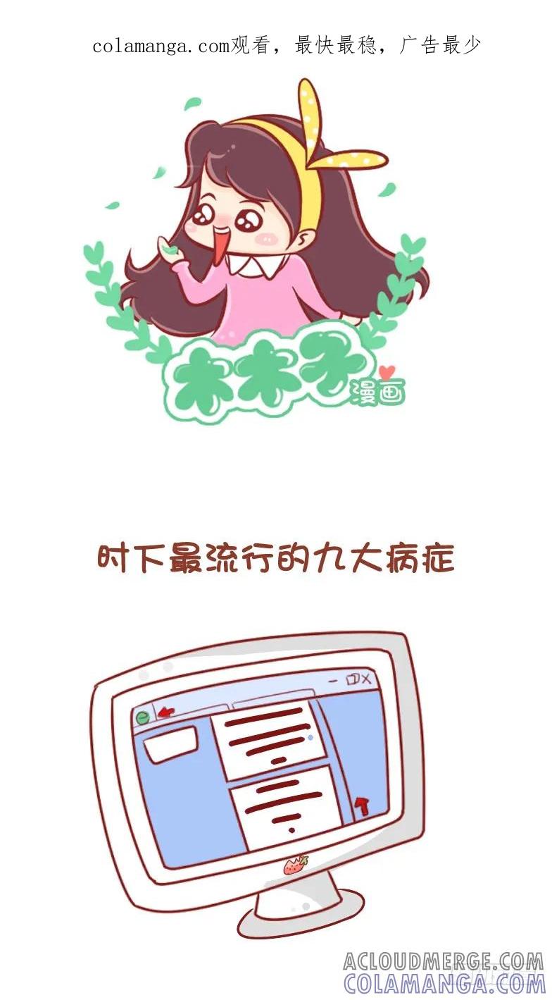 木木子漫画 听说我们都病得不轻…… 第1页