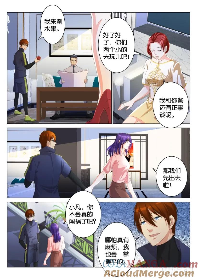 重生之都市修仙 第99话 第九十八回 第9页