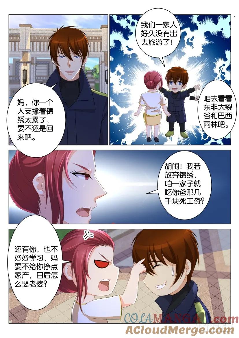 重生之都市修仙 第99话 第九十八回 第4页