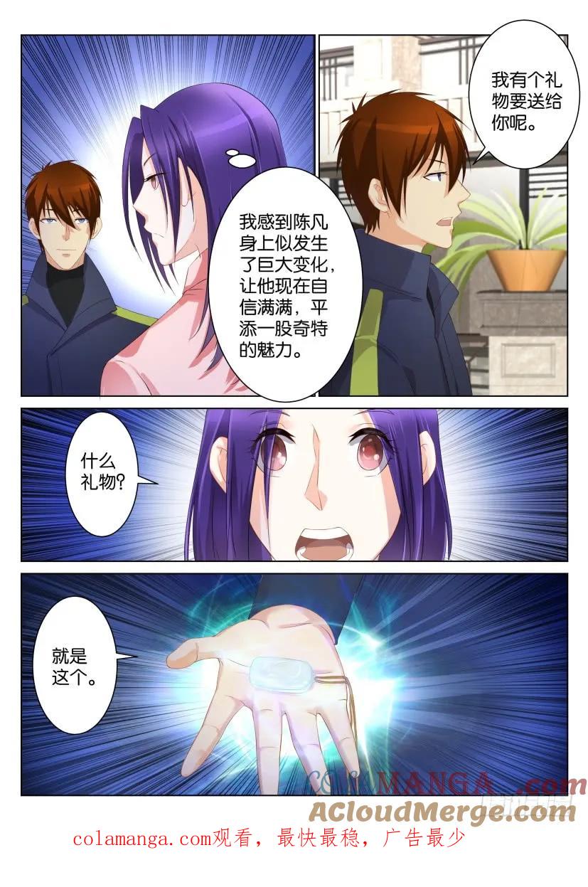 重生之都市修仙 第99话 第九十八回 第10页