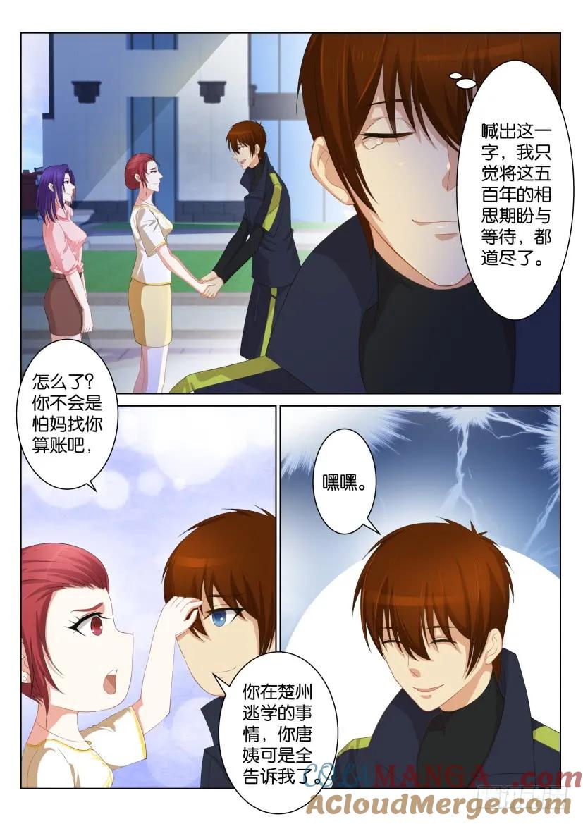 重生之都市修仙 第99话 第九十八回 第3页