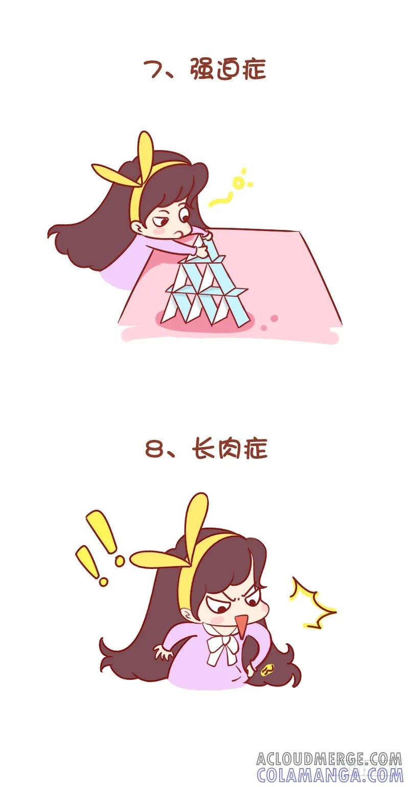 木木子漫画 听说我们都病得不轻…… 第5页
