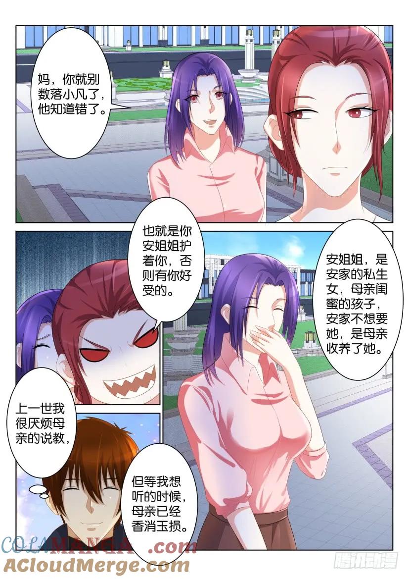 重生之都市修仙 第99话 第九十八回 第5页