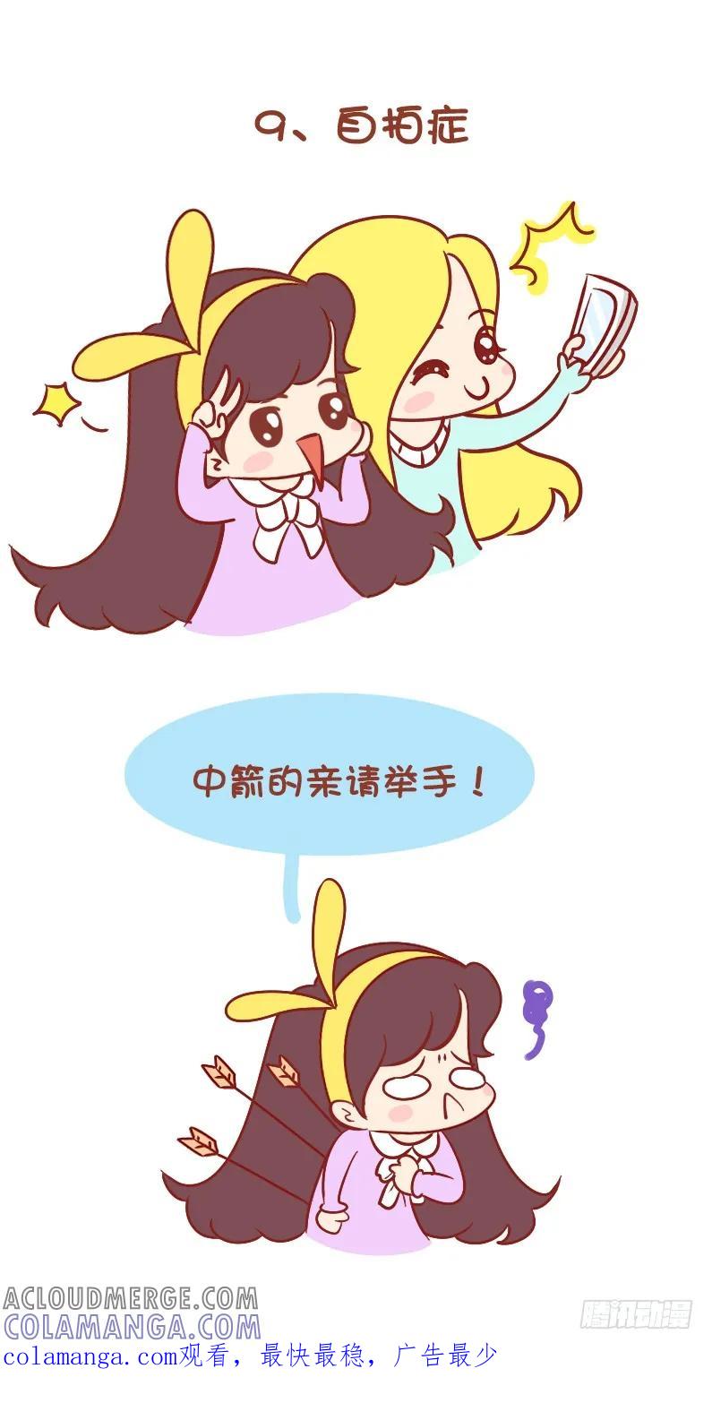 木木子漫画 听说我们都病得不轻…… 第6页