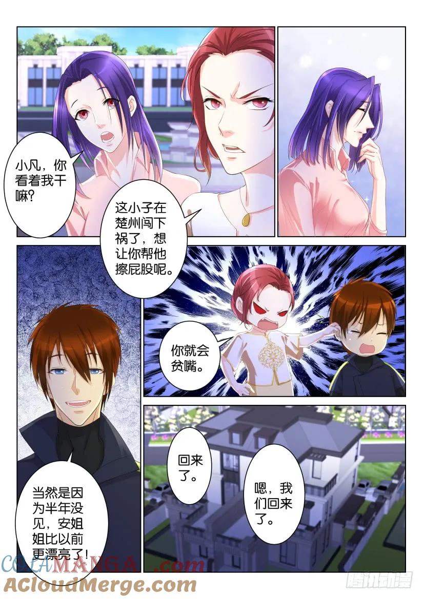 重生之都市修仙 第99话 第九十八回 第8页