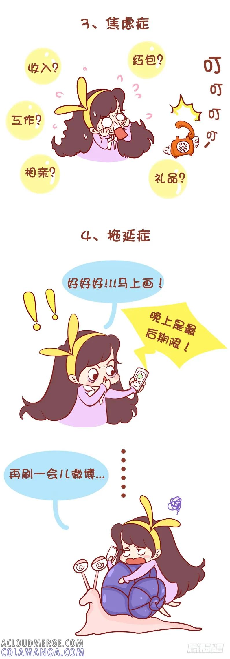 木木子漫画 听说我们都病得不轻…… 第3页