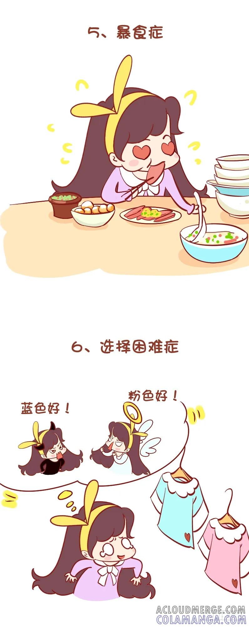 木木子漫画 听说我们都病得不轻…… 第4页