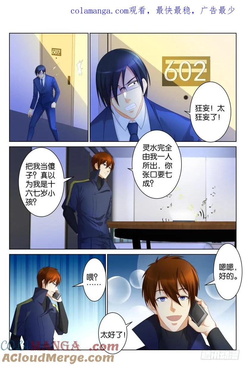 重生之都市修仙 第99话 第九十八回 第1页