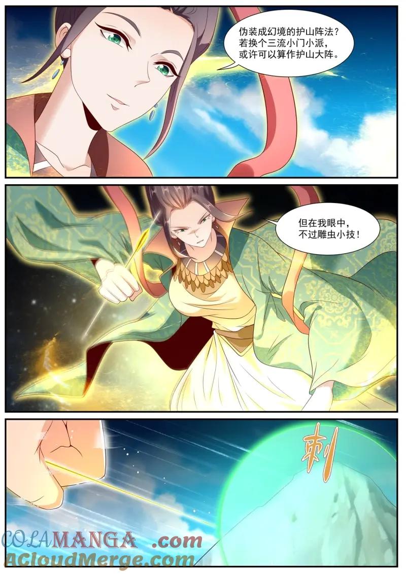 重生之都市修仙 第1010话 第995回 第7页