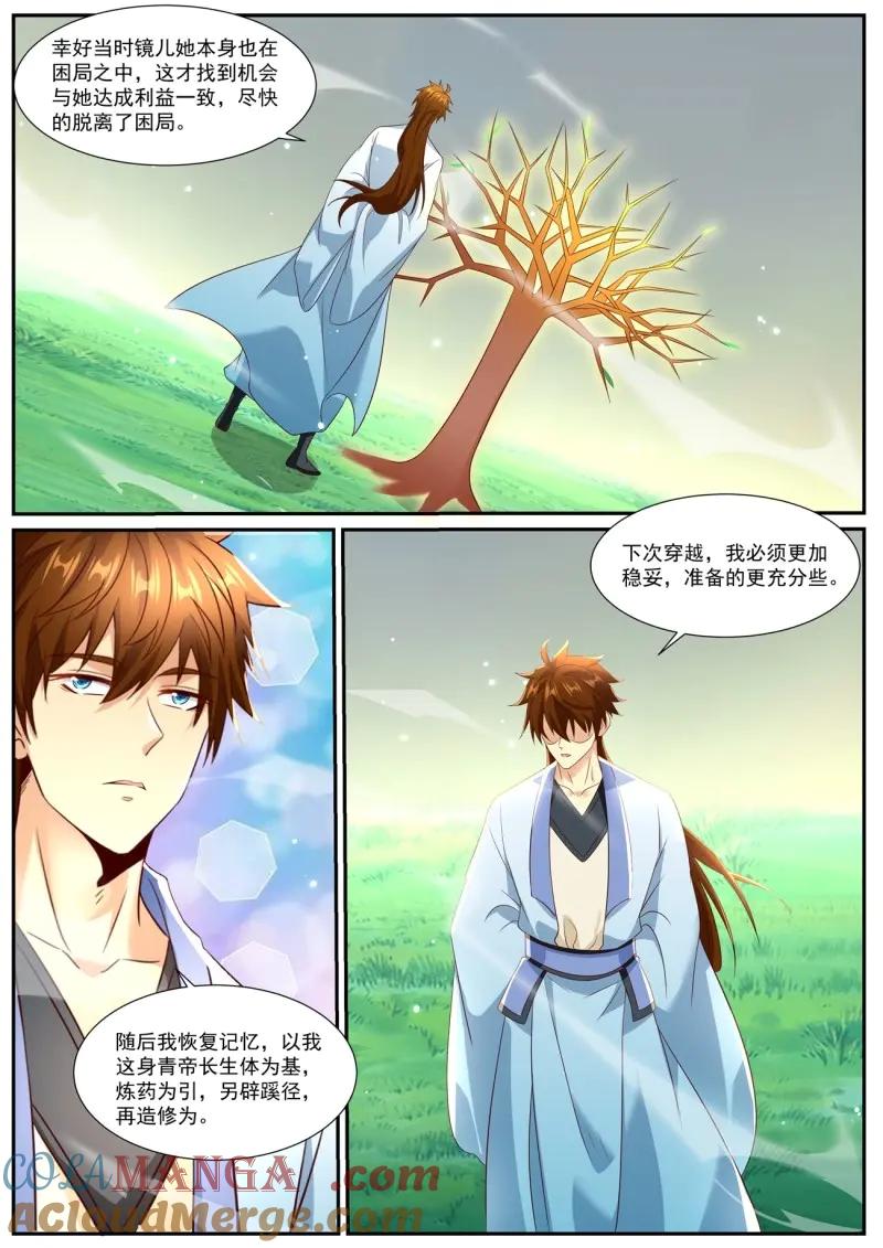 重生之都市修仙 第1010话 第995回 第4页