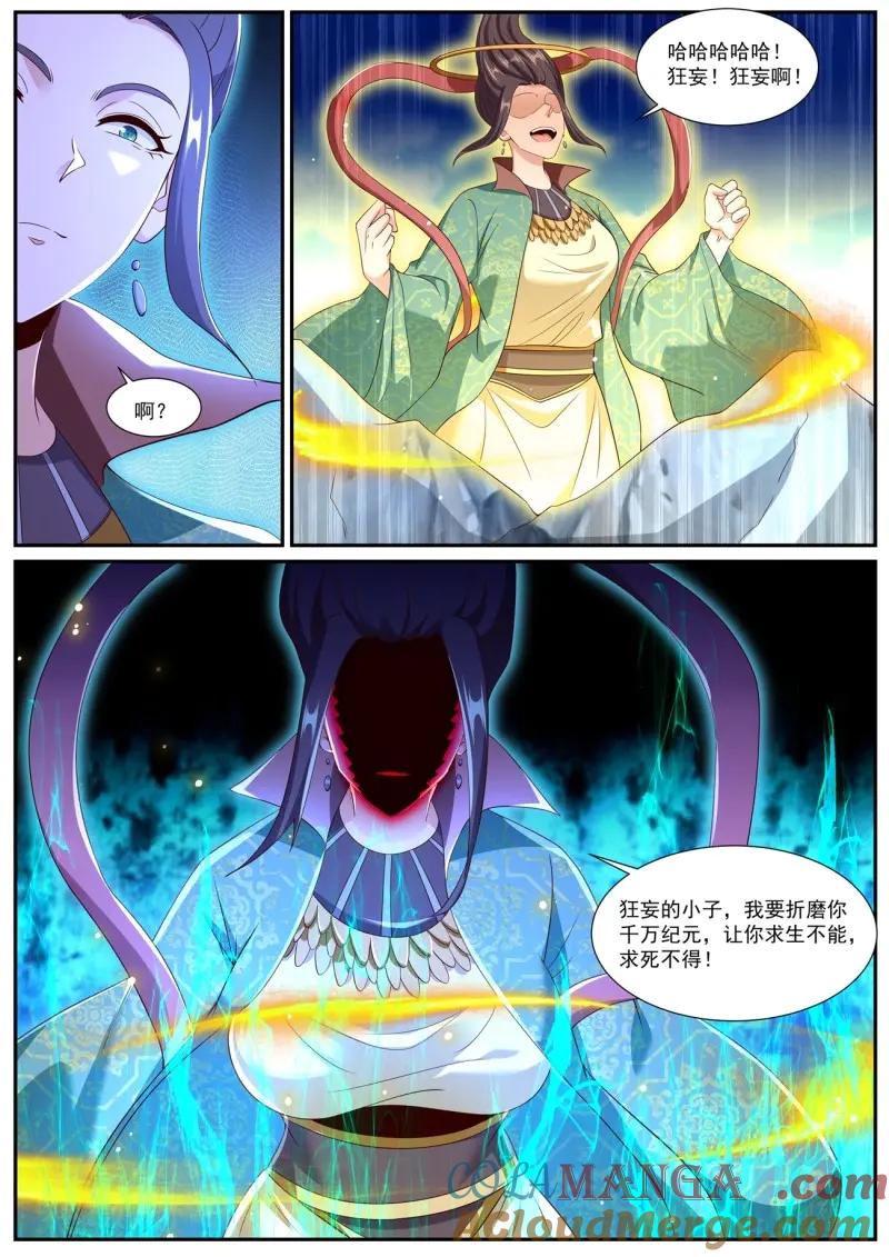 重生之都市修仙 第1010话 第995回 第11页