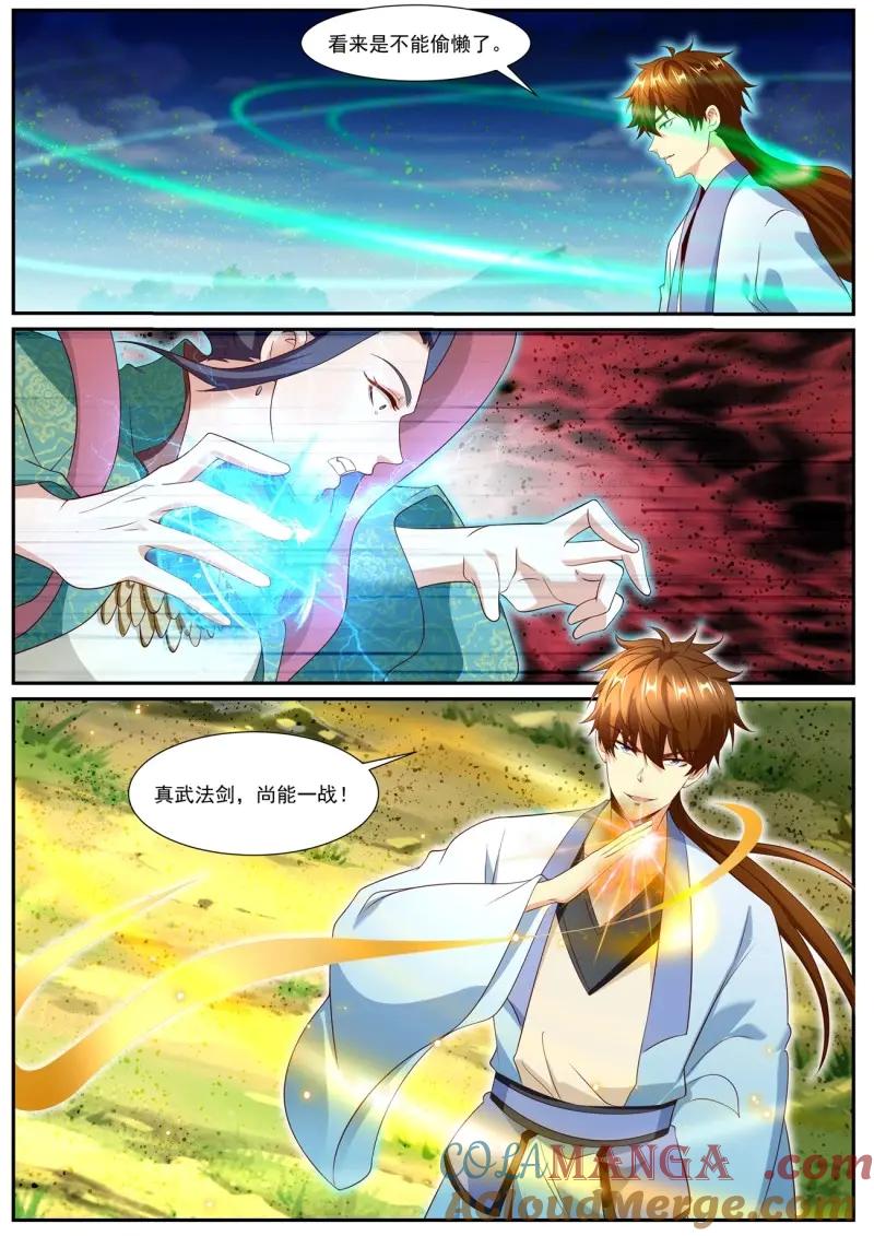 重生之都市修仙 第1010话 第995回 第12页
