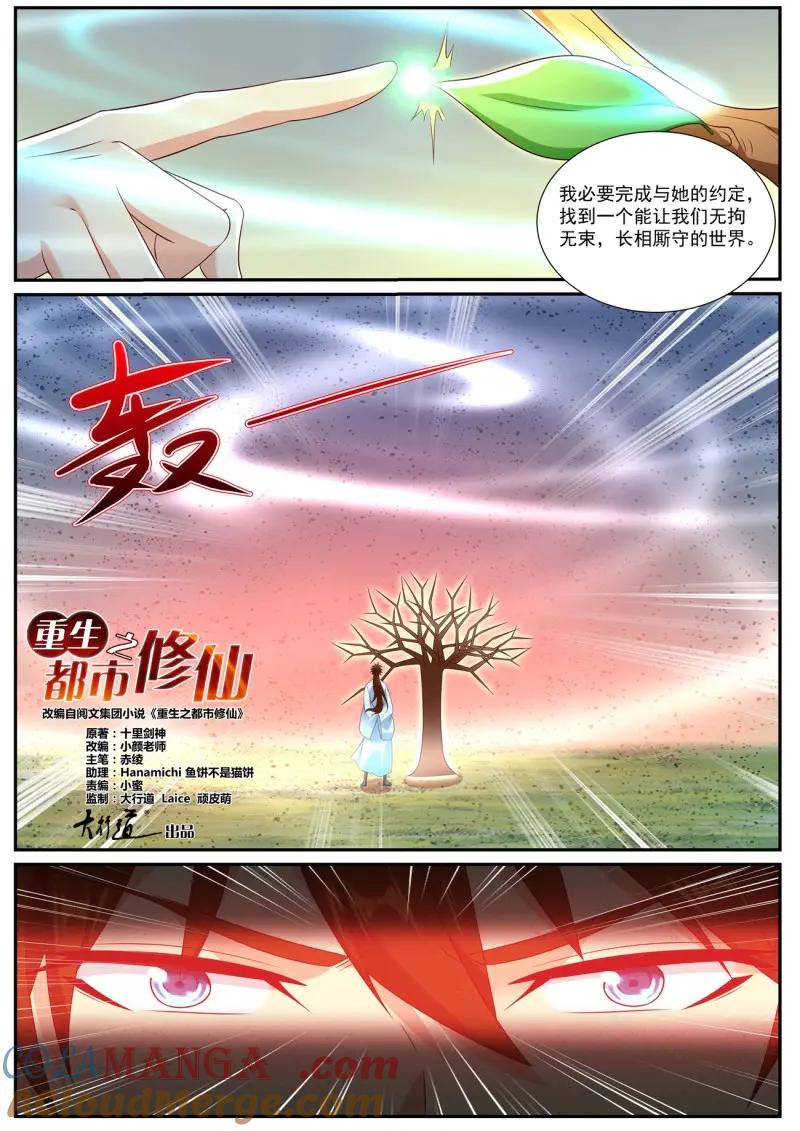 重生之都市修仙 第1010话 第995回 第5页