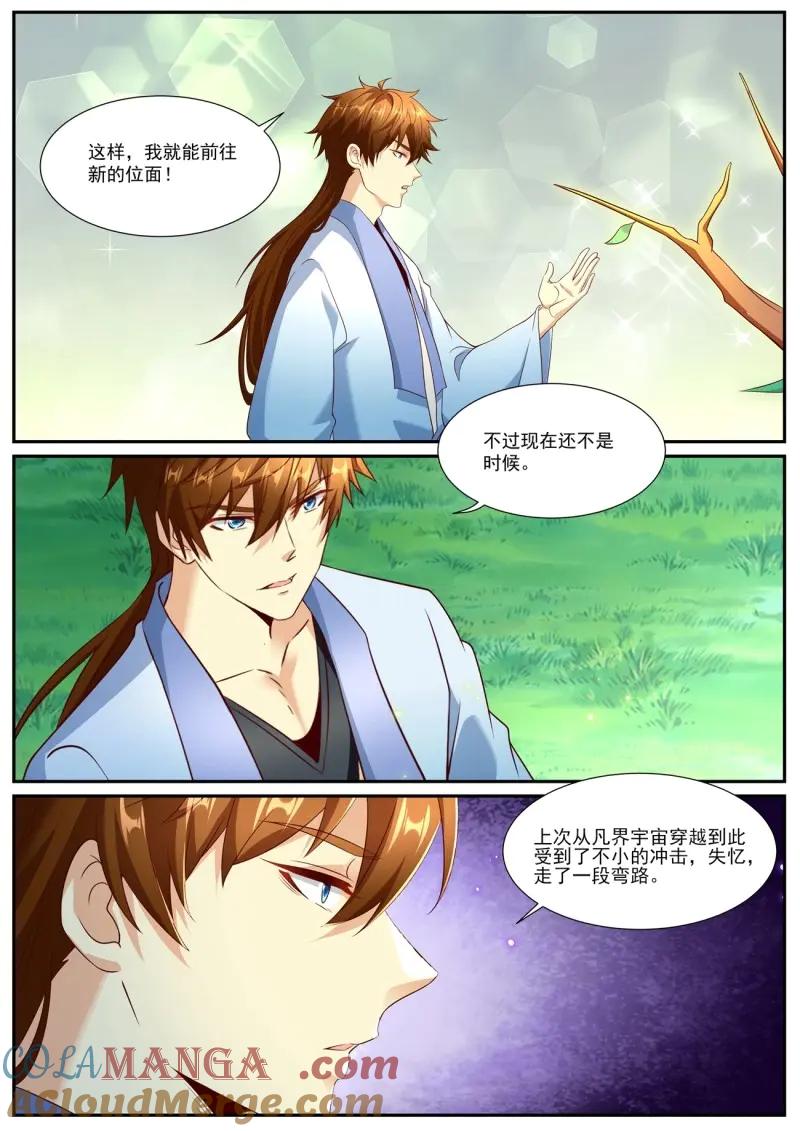 重生之都市修仙 第1010话 第995回 第3页