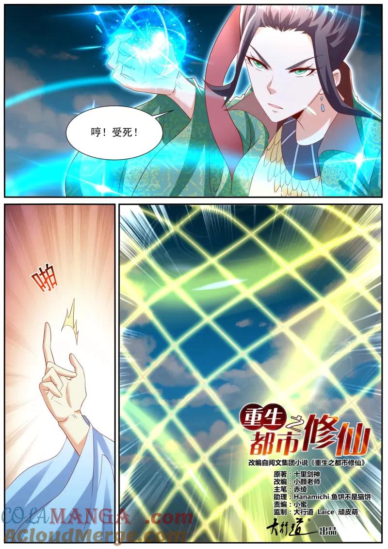 重生之都市修仙 第1011话 第996回 第7页