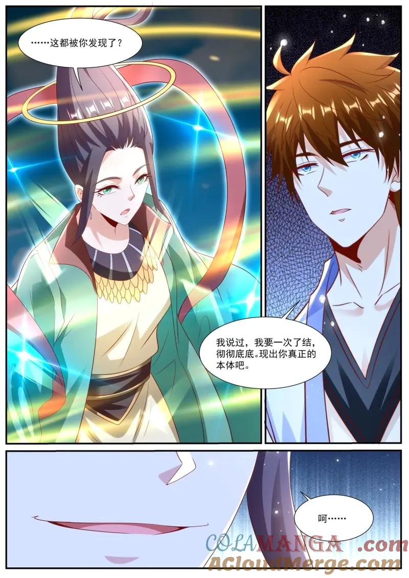 重生之都市修仙 第1011话 第996回 第11页