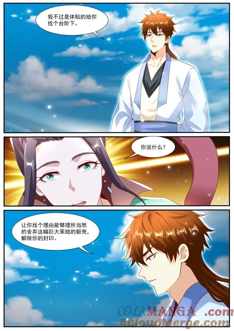 重生之都市修仙 第1011话 第996回 第10页