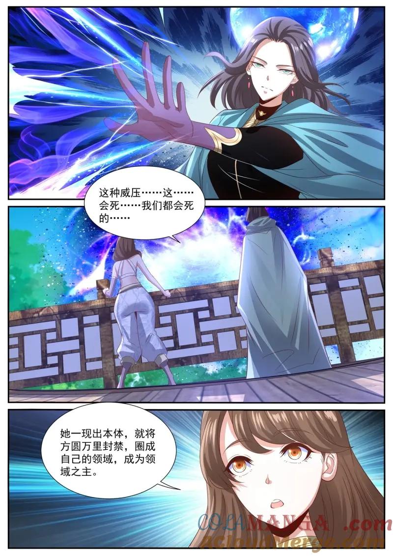 重生之都市修仙 第1012话 第997回 第4页